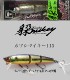 JACKALL/����å��롡Kawashi mikey�����ޥ�����/���亮�ޥ�������115