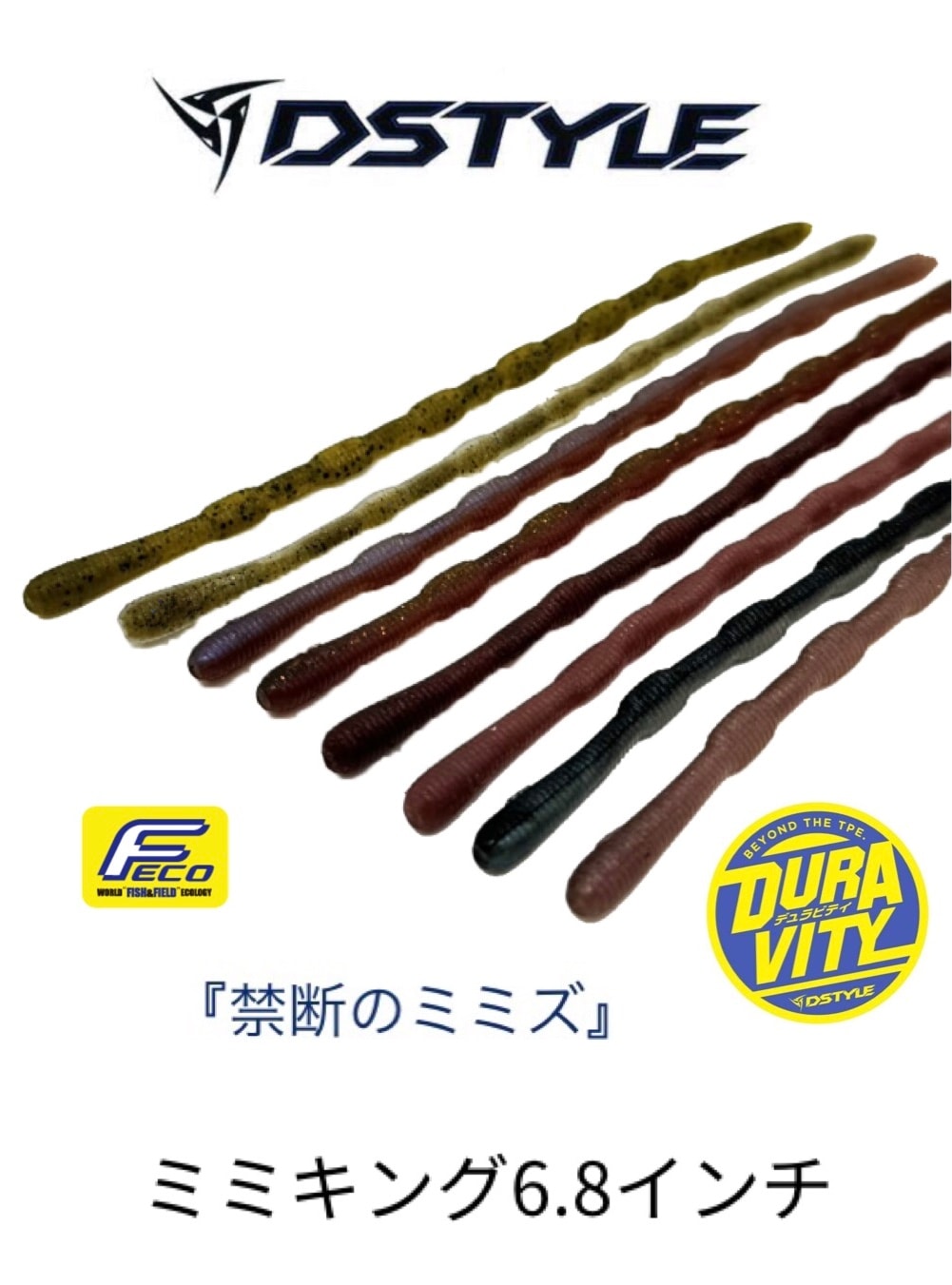 ディスタイル ミミキング6.8 エビィミズ 新品 5点セット 1_000000001669.jpg?1721468226