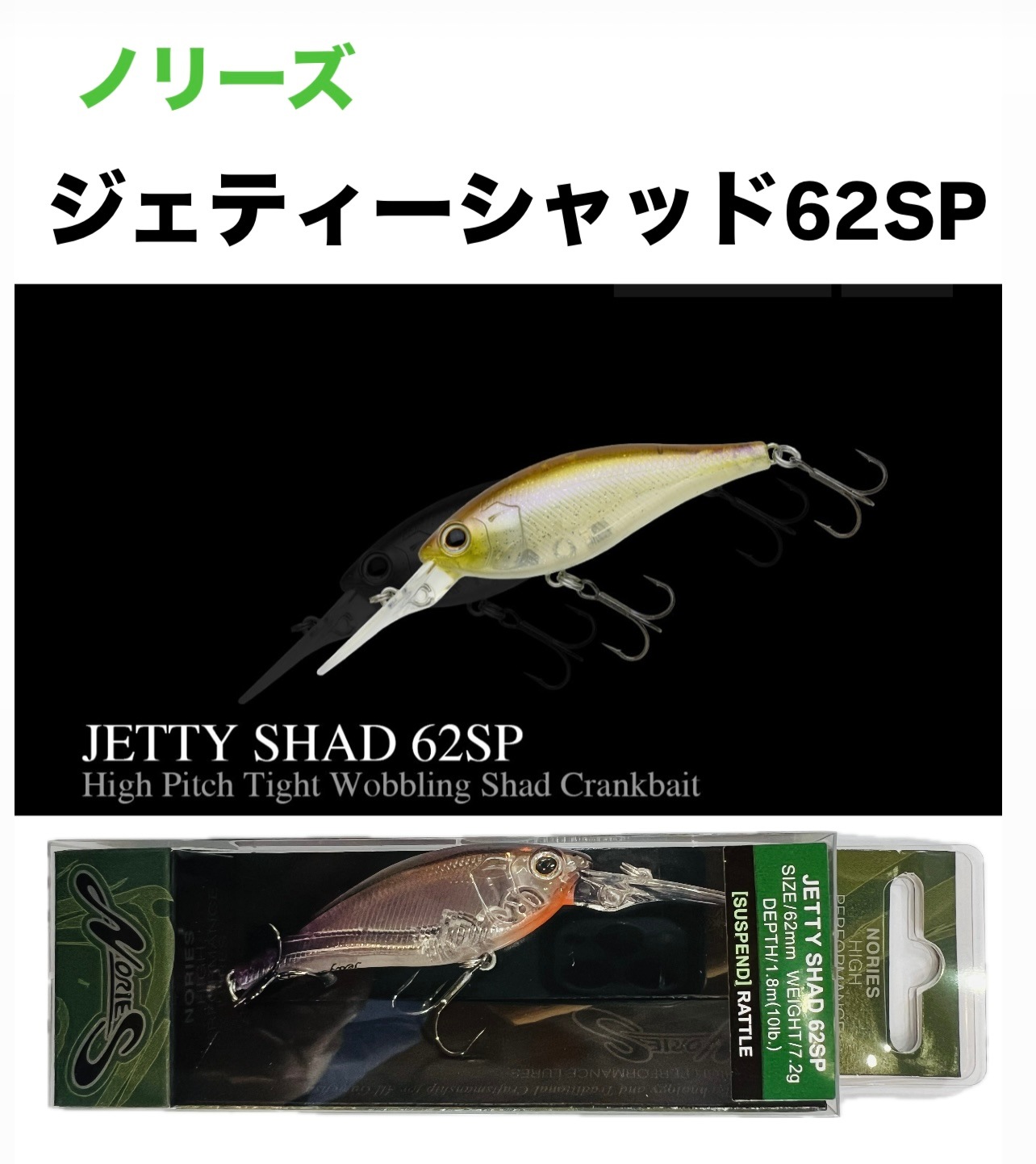 ジェティーシャッド　　NORIES JETTY SHAD 62SP 4個セット ノリーズ ジェティーシャッド62SP - 釣具 Any(アニー)中古釣具 買取