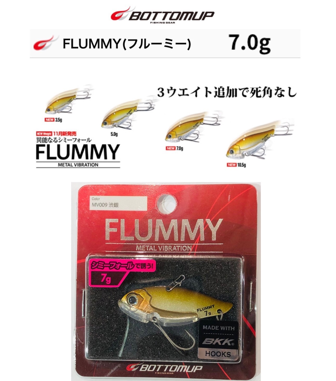 BOTTOMUP / ボトムアップ FLUMMY フルーミ― 7.0g | アイテム,ハード