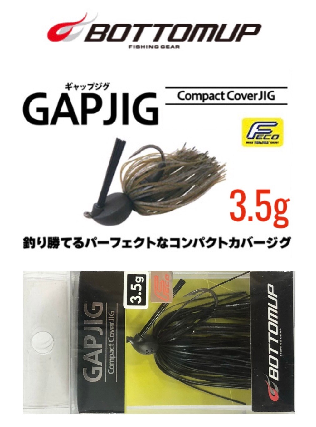 BOTTOMUP / �ܥȥॢ�åס�GAPJIG / ����åץ��� 3.5g����FECOǧ���