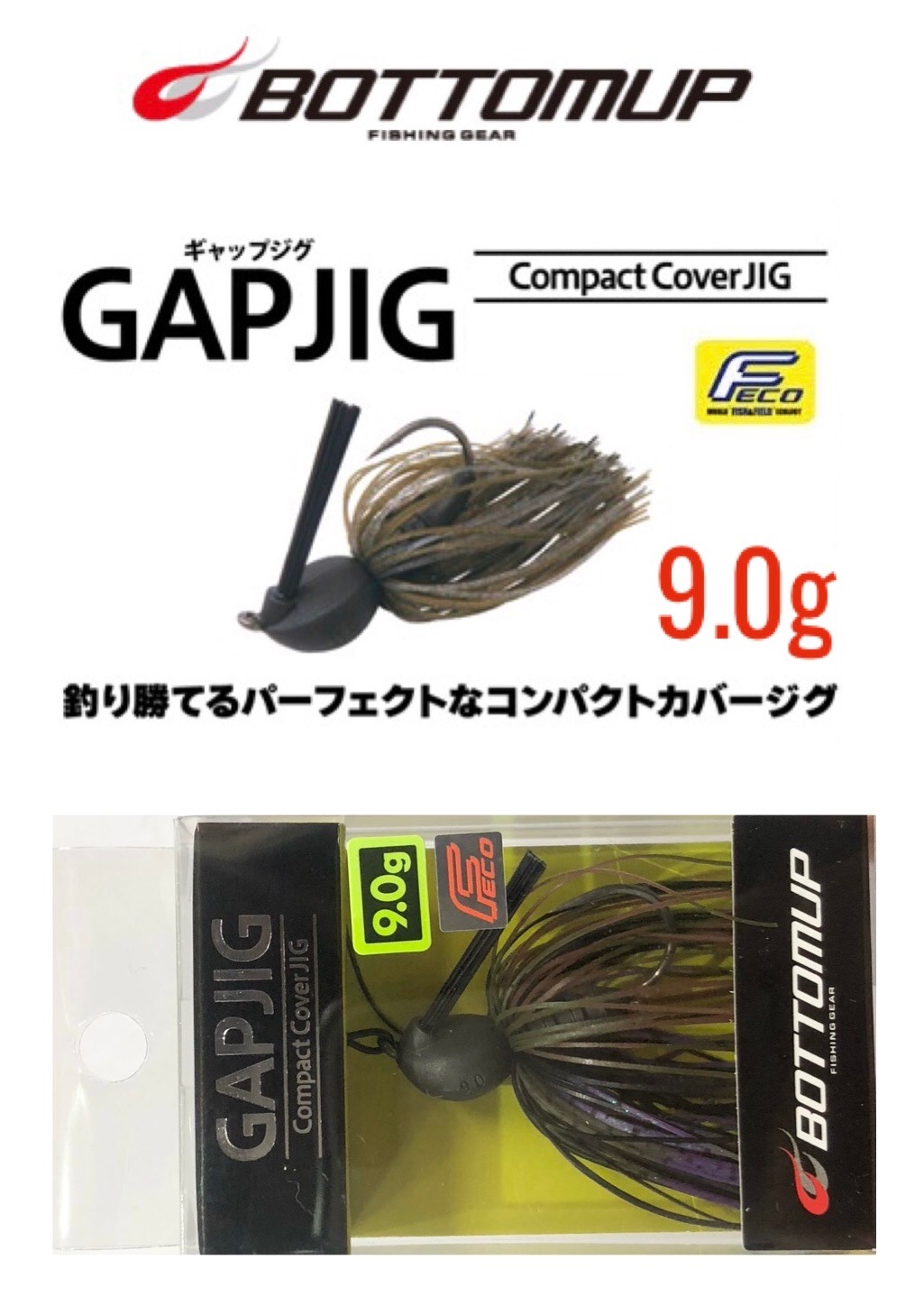 BOTTOMUP / �ܥȥॢ�åס�GAPJIG / ����åץ��� 9.0g����FECOǧ���