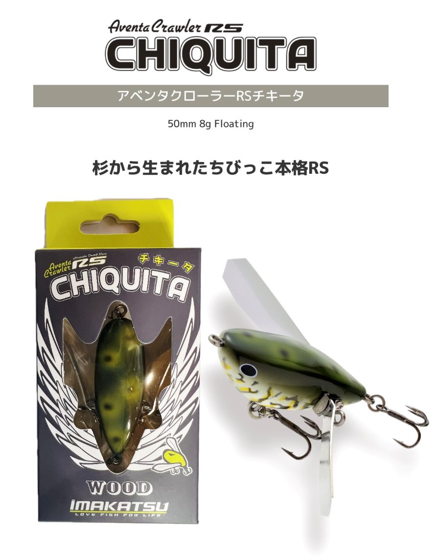 アベンタクローラーRS チキータ | ハードルアー | imakatsu-webshop