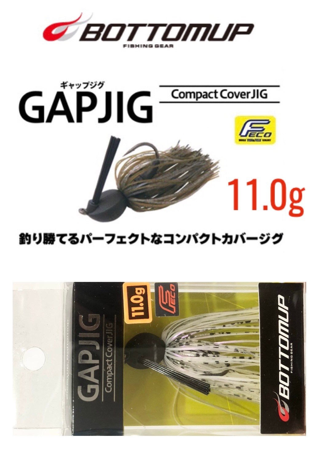 BOTTOMUP / �ܥȥॢ�åס�GAPJIG / ����åץ��� 11.0g����FECOǧ���