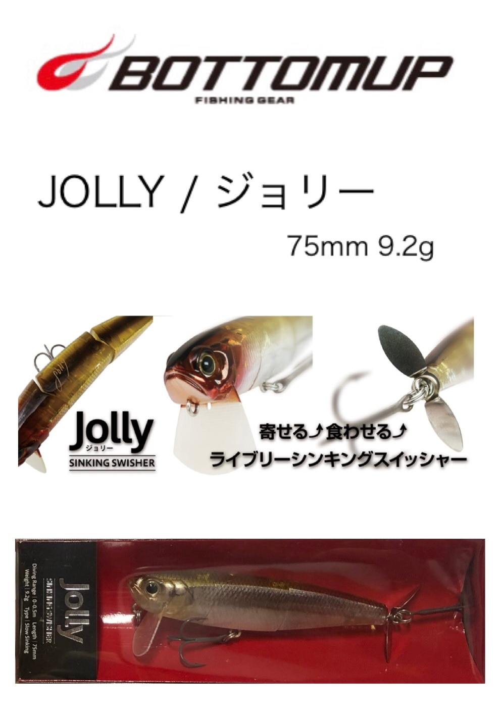 BOTTOMUP / �ܥȥॢ�åס�JOLLY / ����꡼