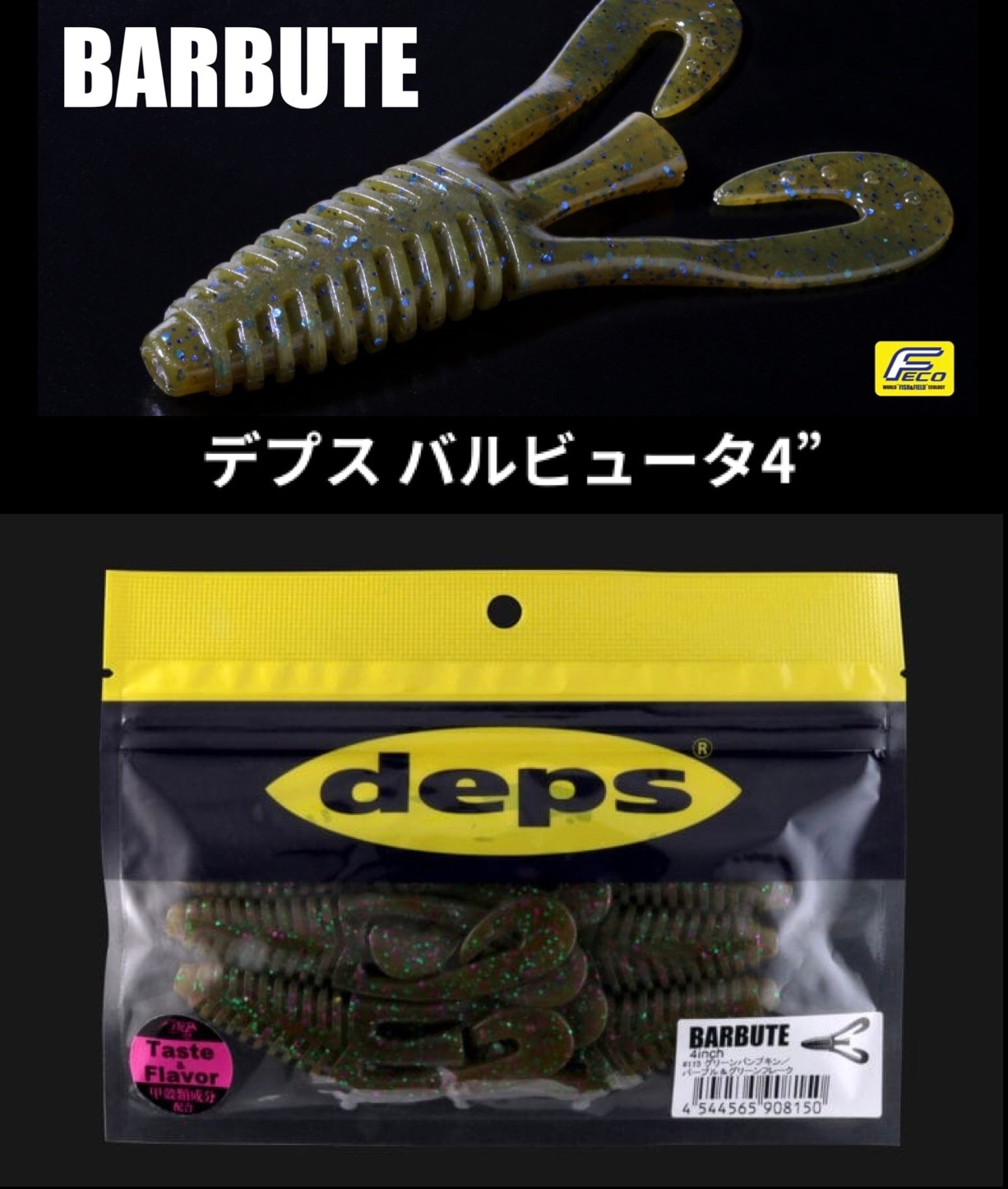 deps バルビュータ deps デプス バルビュータ 4インチ deps[メール便(ゆうパケット