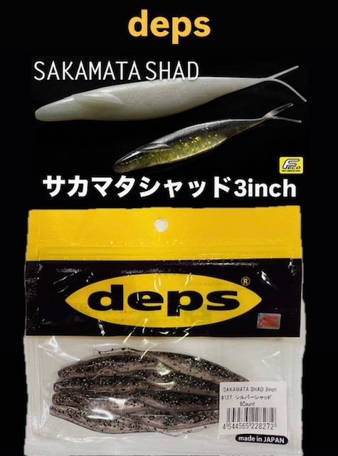 サカマタシャッド SAKAMATASHAD REAL | deps OFFICIAL HP | デプス 公式HP