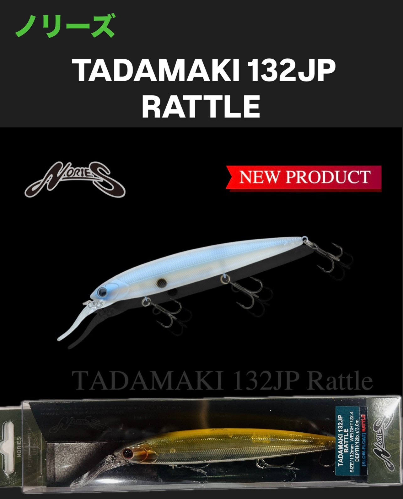 ノリーズ タダマキ 132 スローフロート ラトル 4点セット ノリーズ/タダマキ132JP [ラトル] - HONEYSPOT