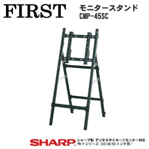 シャープ デジタルサイネージPN-Y326・PN-Y436専用イーゼル