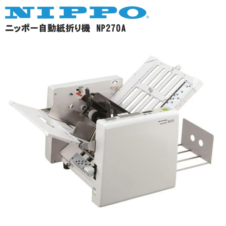 ニッポー紙折り機械】NP270A｜レジスター、タイムレコーダー専門店 