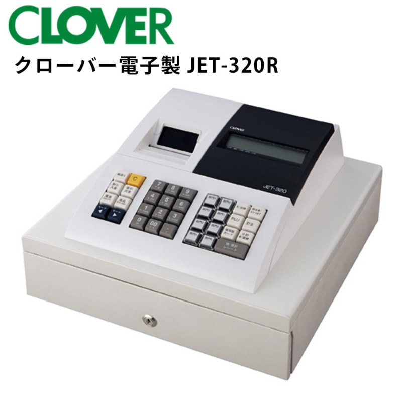 レジスター クローバー電子 JET-320R 感熱紙タイプ 小型 シンプル 