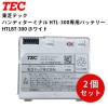東芝テック 純正 ハンディーターミナル HTL-300用 バッテリーパック 2個 ホワイト|東芝テック|レジスター一覧