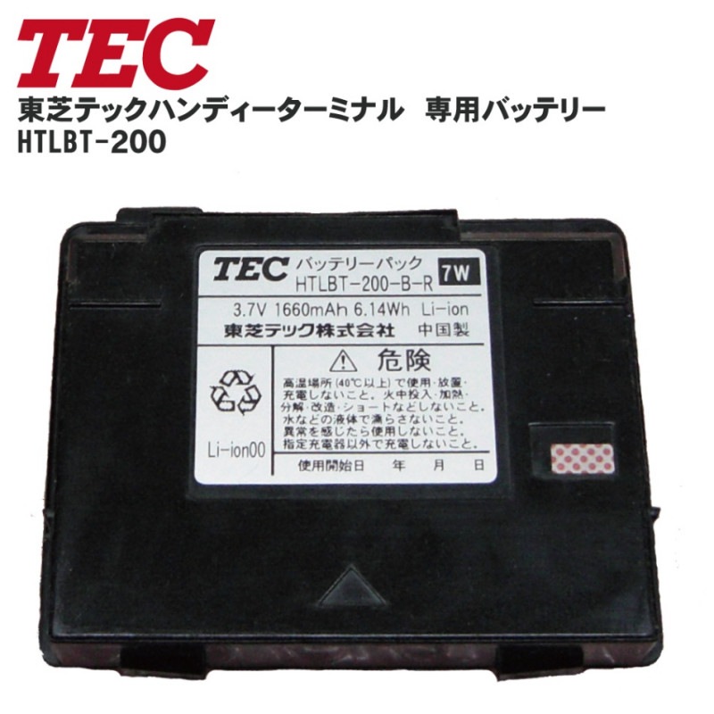 東芝テック 純正 ハンディーターミナル HTL-200用 バッテリー