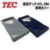 東芝テック 純正 ハンディーターミナル HTL-200用 カバー|東芝テック|レジスター一覧