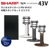 シャープ デジタルサイネージ 43型PN-HY431 木製スタンドセット(SS-ELP11)