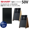 シャープ デジタルサイネージ 50型PN-HY501 木製スタンドセット(SS-TRI11)