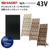 シャープ デジタルサイネージ 43型 PN-HY431 木製スタンドセット(ヘンゲル)