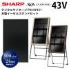 シャープ デジタルサイネージ 43型 PN-HY431 木製イーゼルスタンドセット