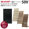 シャープ デジタルサイネージ 50型 PN-HS501 木製スタンドセット(ヘンゲル)