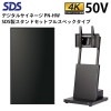 シャープ デジタルサイネージ 50インチ PN-HW501 SDS製スタンドセット DS-S30B3 フルスペックタイプ