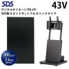 シャープ デジタルサイネージ 43インチ PN-HY431 SDS製スタンドセット DS-S30B3 フルスペックタイプ