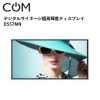 協同コム 屋内用 デジタルサイネージ D557MN 55インチ|協同コムデジタルサイネージ|デジタルサイネージ一覧
