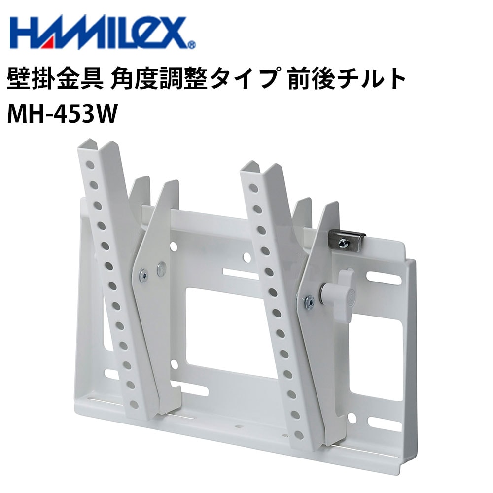 未使用】ハヤミコウサン 壁掛金具 MH-453B ハヤミ工産 HAMILeX テレビ