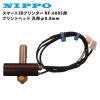 ニッポー スマート3Dプリンター NF-600S用 プリントヘッド 汎用φ0.8mm