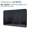 屋外・屋内対応 ディスプレイエンクロージャー ディスプレイシールド|デジタルサイネージ一覧