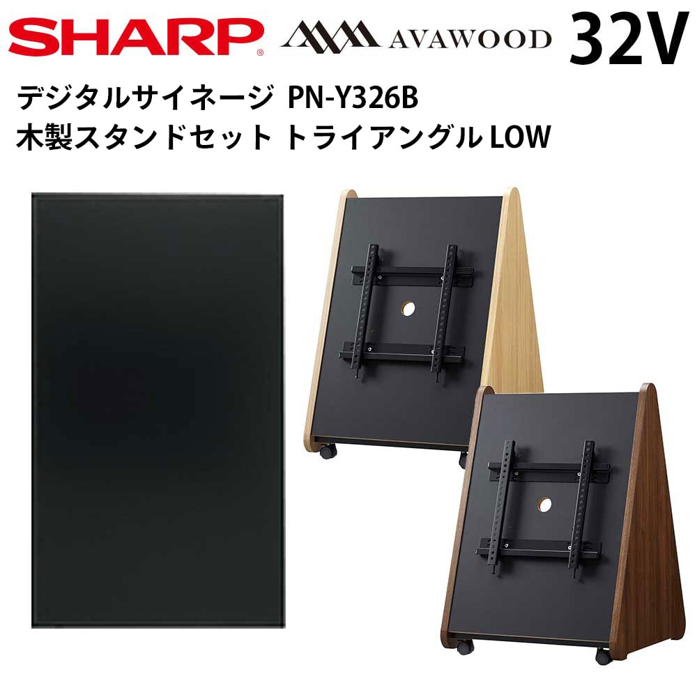 SHARP PN-Y326B インフォメーションディスプレイ 【公式通販】