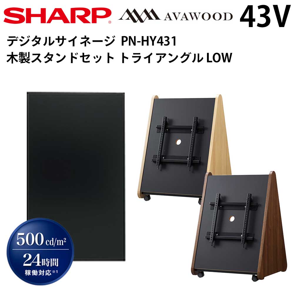 シャープ デジタルサイネージ 43インチ PN-HY431 シャープ デジタルサイネージ 43インチ PN-HY431