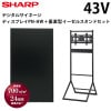 シャープ デジタルサイネージ 43インチ PN-HS431 垂直型イーゼルスタンドセット