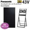 【パナソニック】デジタルサイネージ TH-43SQ2HJ 43インチ 傾斜型イーゼルスタンドセット