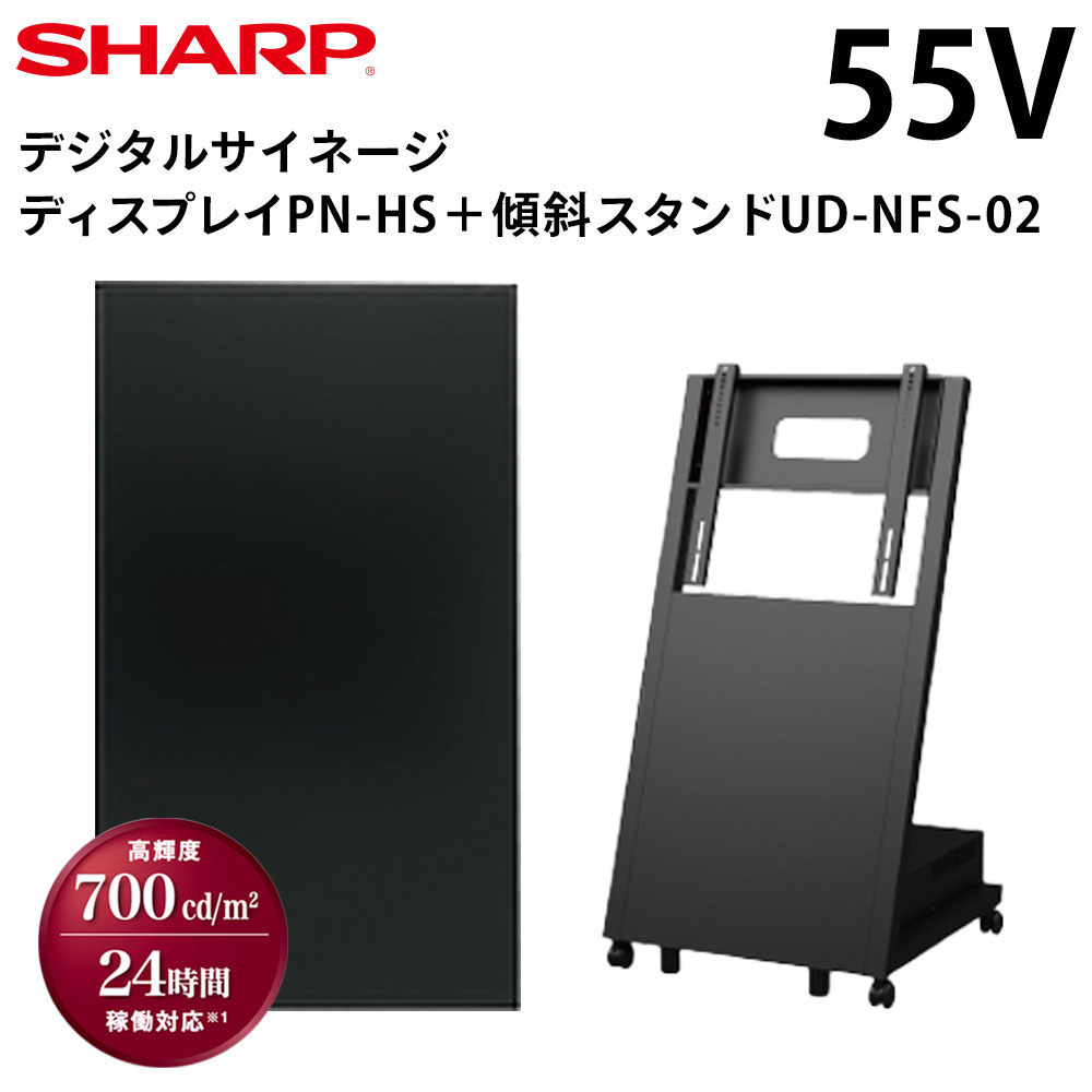 シャープ インフォメーションディスプレイ4K・高輝度・高精細モデル 55V型 PN-HS551 1台〔代引不可〕 シャープ インフォメーションディスプレイ4K・高輝度・高精細モデル