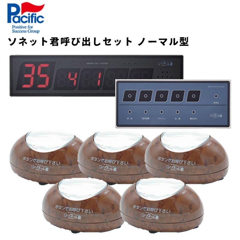 ソネット君テーブルチャイムセット 0000000005882_MZZ3NFV.jpg