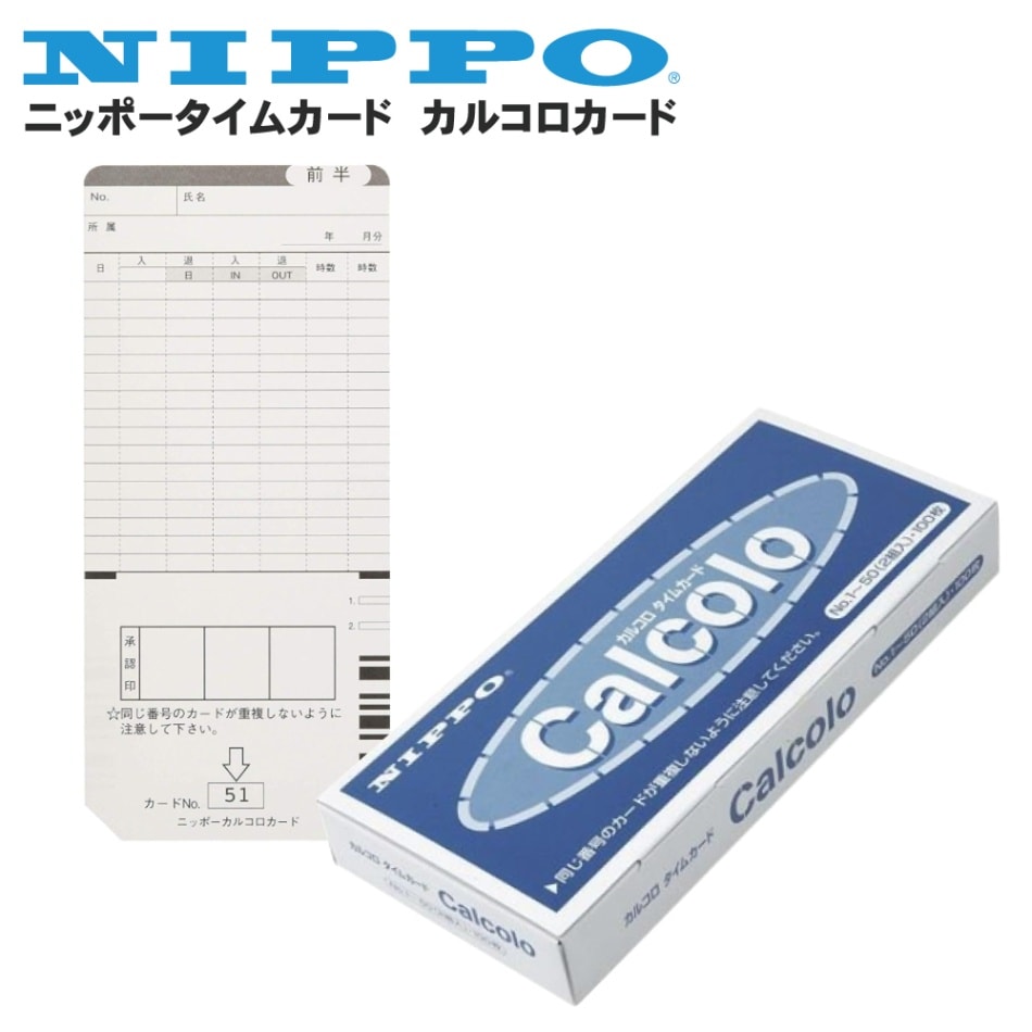 ニッポーカルコロカード｜レジスター,タイムレコーダー,タイムカード