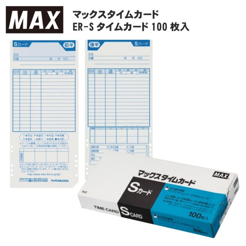 MAX マックス タイムレコーダー ER-80SU タイムカード Sカード マックスER-80S|レジスター,タイムレコーダー,タイムカード専門