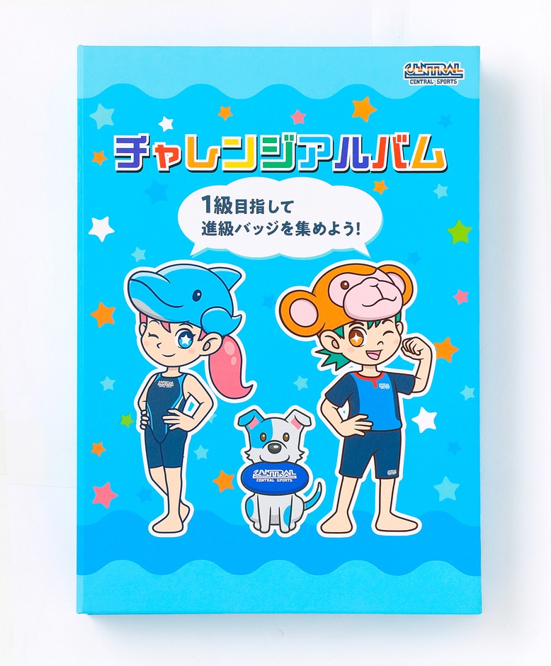 チャレンジアルバム