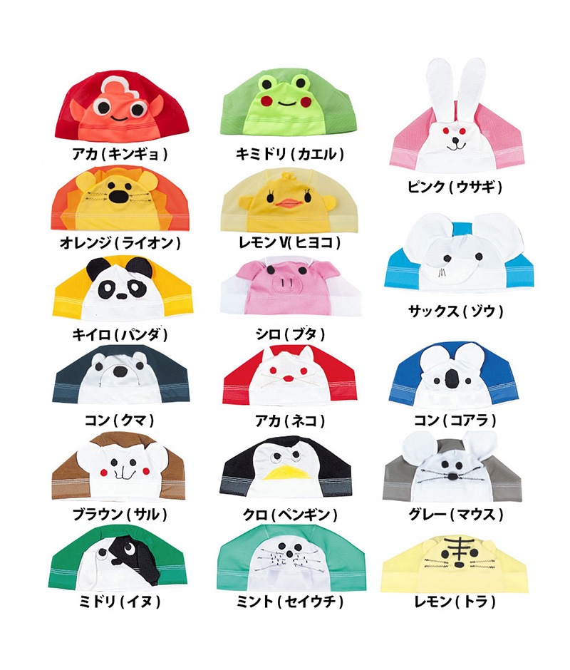 ベビーキャップ（アニマルくん）