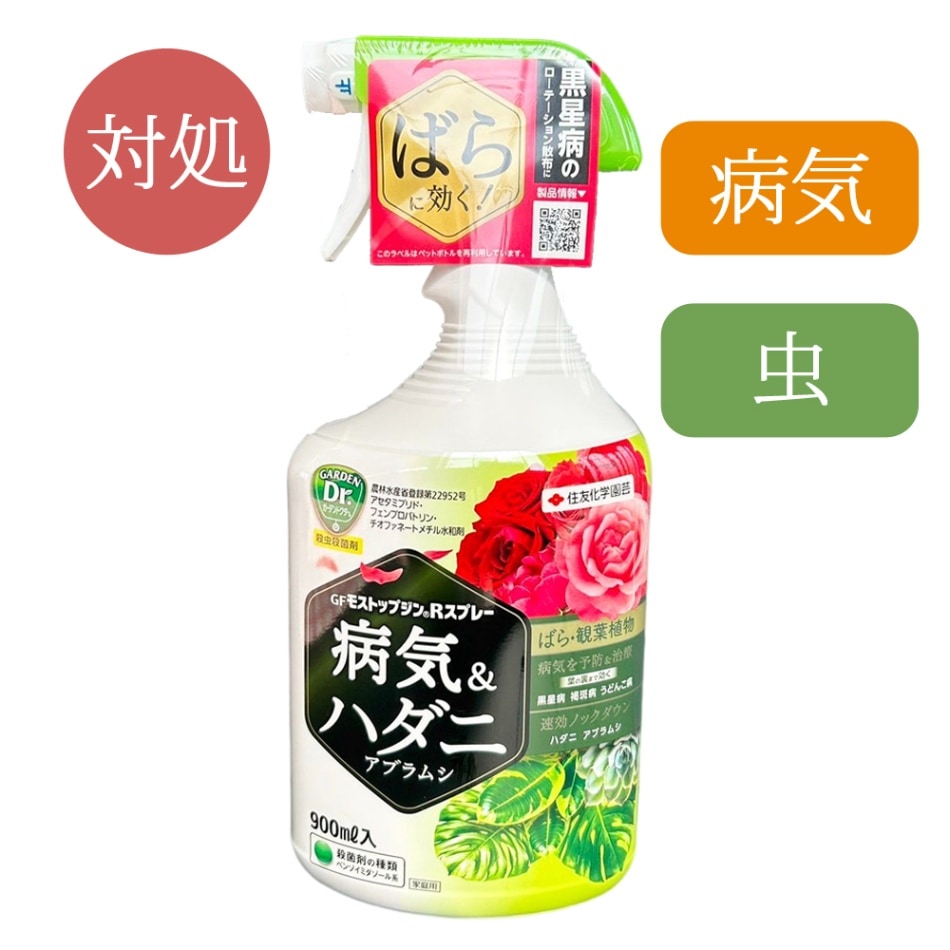 モストップジンRスプレー（900ml） | ガーデニング用品,薬剤,薬剤