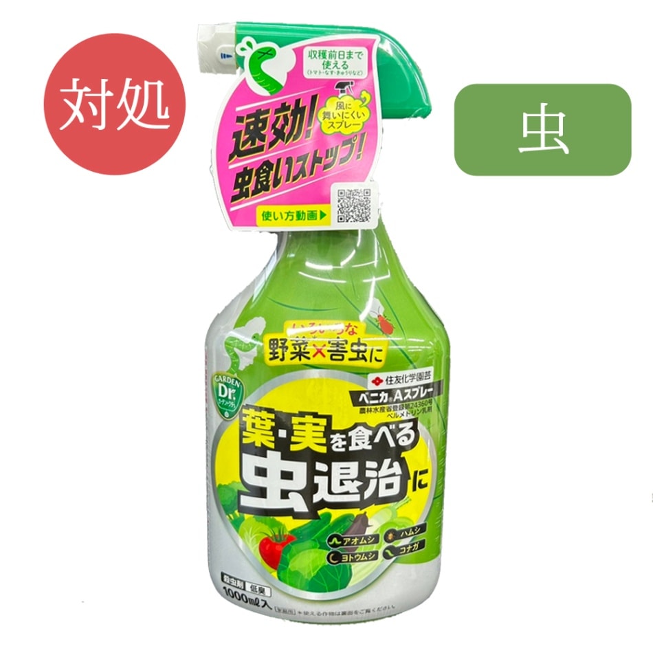ベニカAスプレー(1000ｍｌ)