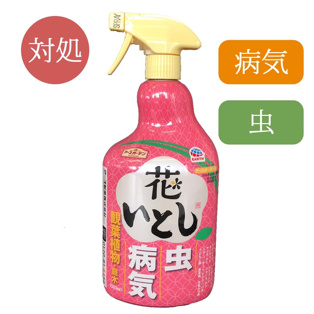 花いとし（1000ml） | ガーデニング用品,薬剤,薬剤