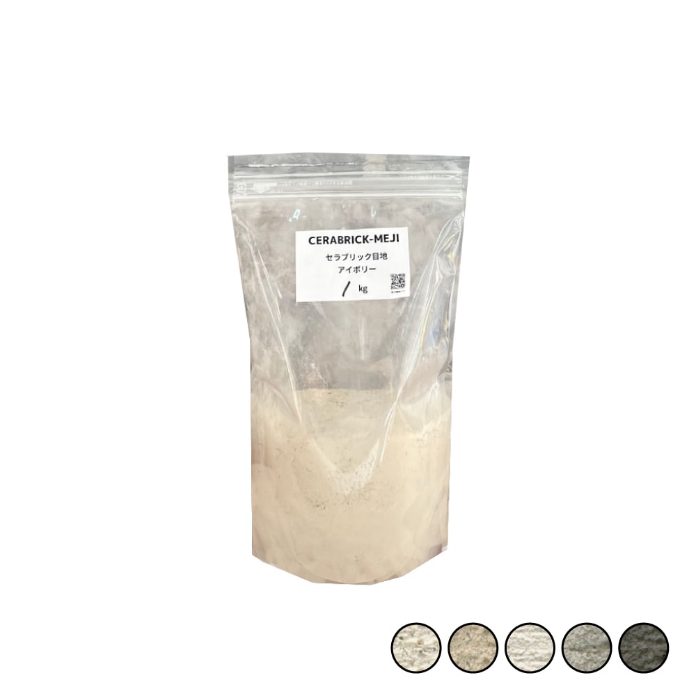 セラブリック目地 全色 1kg