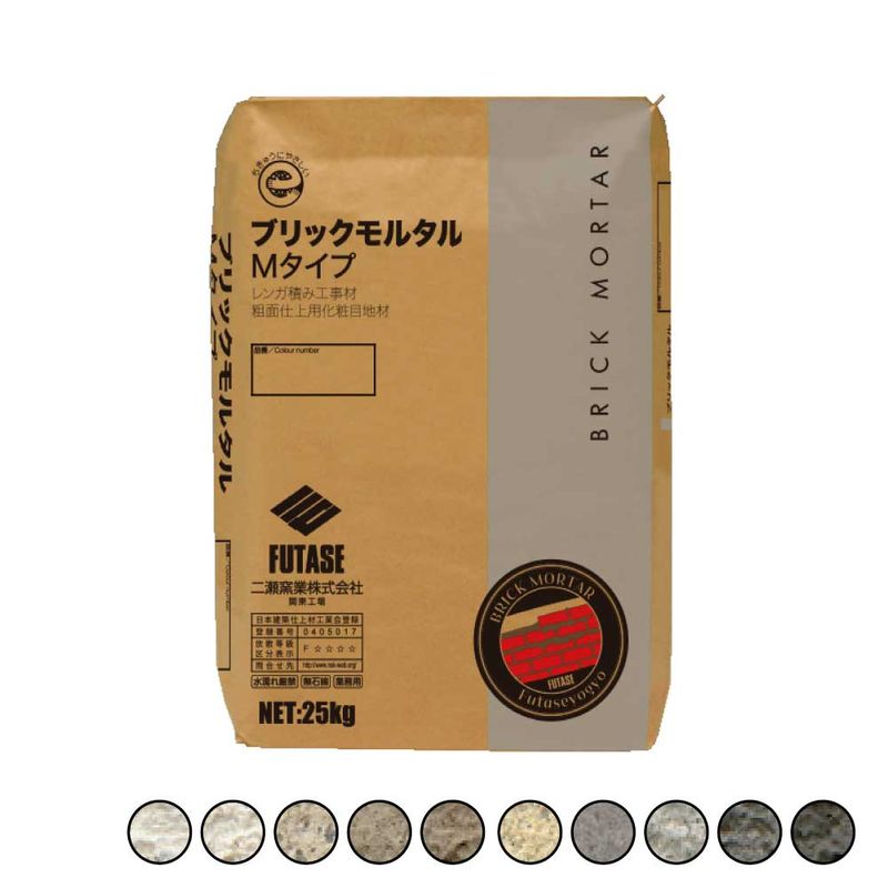 ブリック目地 DSMタイプ 粗目地 25kg/袋　粒子の粗い目地材