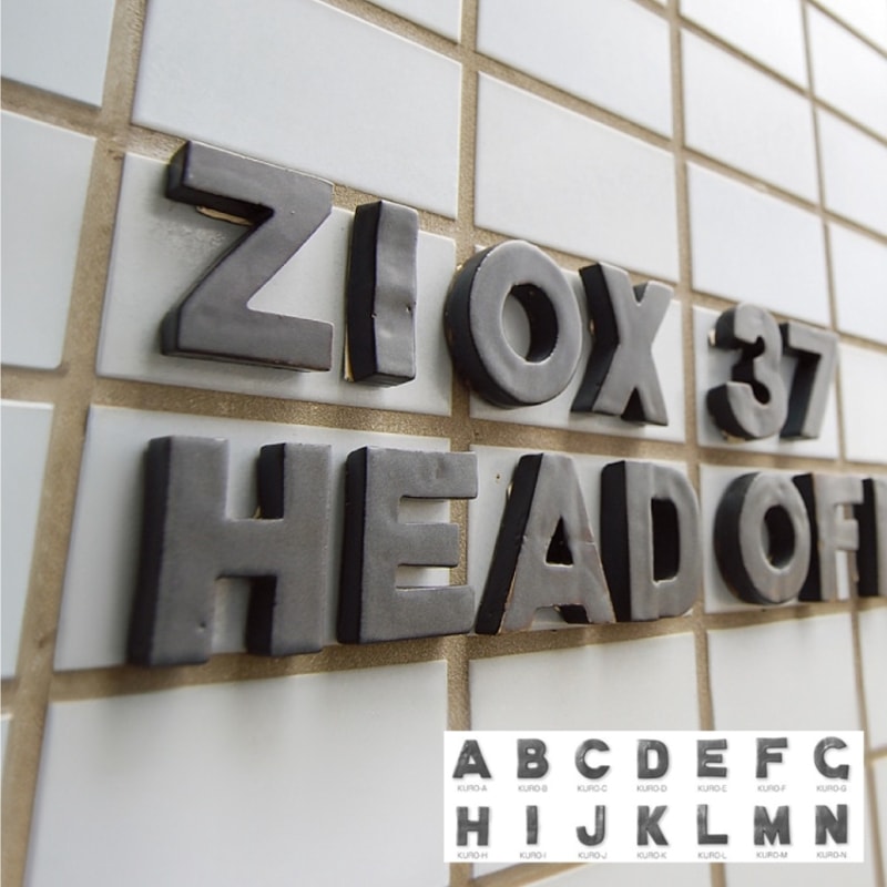 アルファベットタイル A～N　表札・玄関に