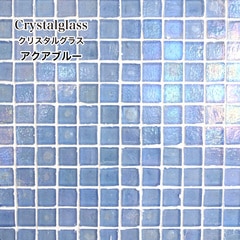 クリスタルグラス アクアブルー シート（※在庫限りで販売終了）