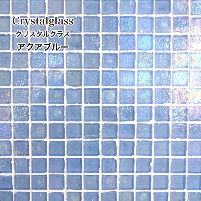 クリスタルグラス アクアブルー シート（※在庫限りで販売終了）