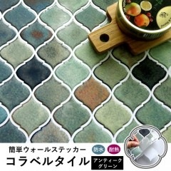 コラベルタイル アンティークグリーン  タイル柄がリアルなウォールステッカー|簡単シール|壁材