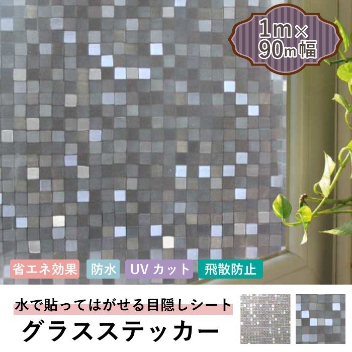 グラスステッカー 1m×90cm幅  ステンドグラス風のガラスフィルム