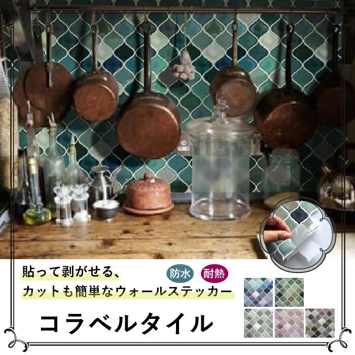 コラベルタイル 全色